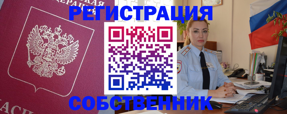 временная регистрация в Кореновске