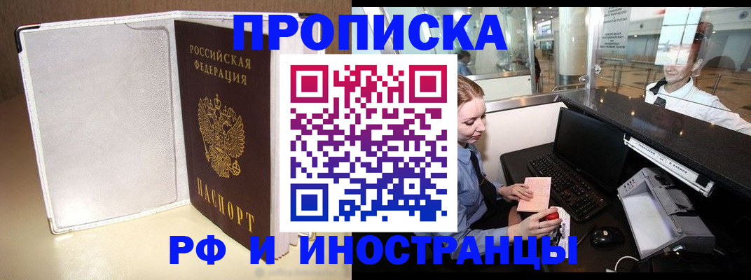 временная регистрация купить в Кореновске