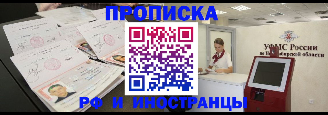 временная регистрация законно в Кореновске