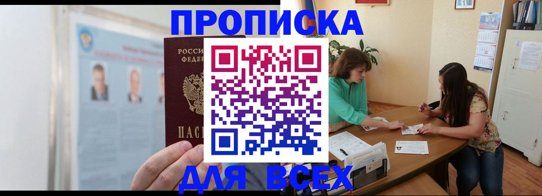 временная регистрация для всех в Кореновске