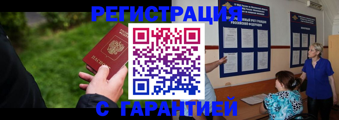 прописка регистрация в Кореновске