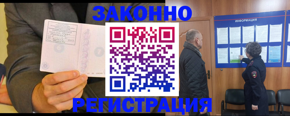 временная прописка в Кореновске