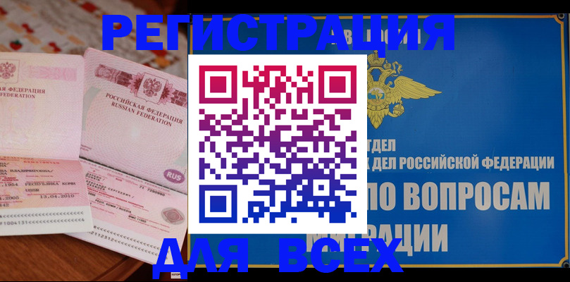 временная регистрация надежно в Кореновске