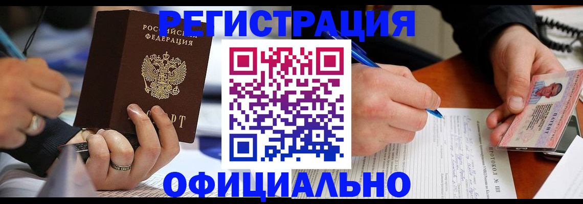 прописка в Кореновске